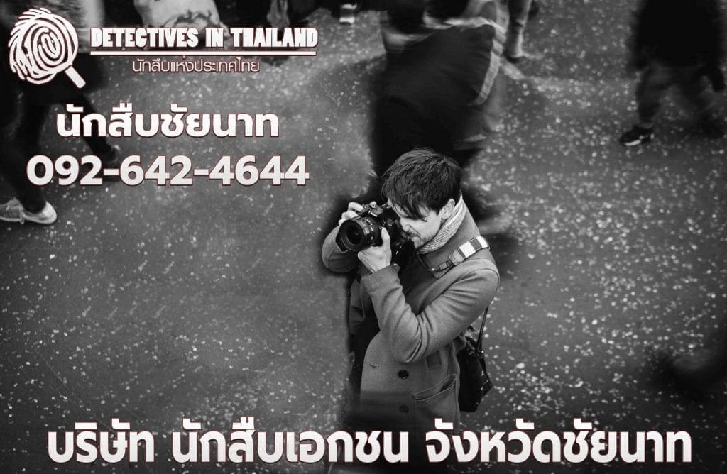 นักสืบชัยนาท