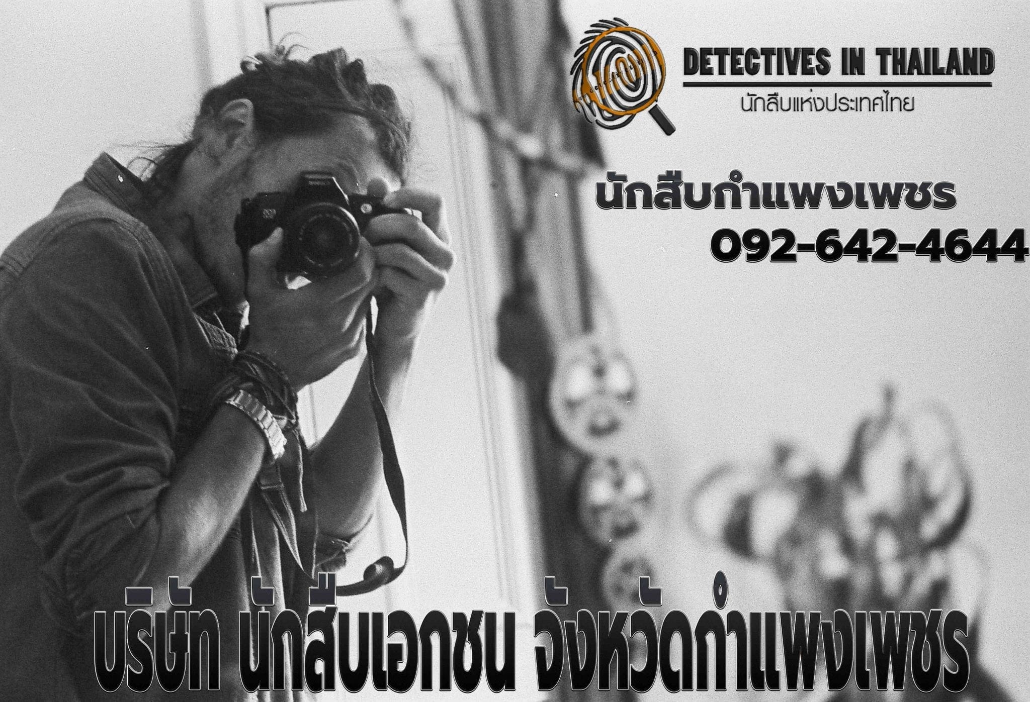 นักสืบกำแพงเพชร
