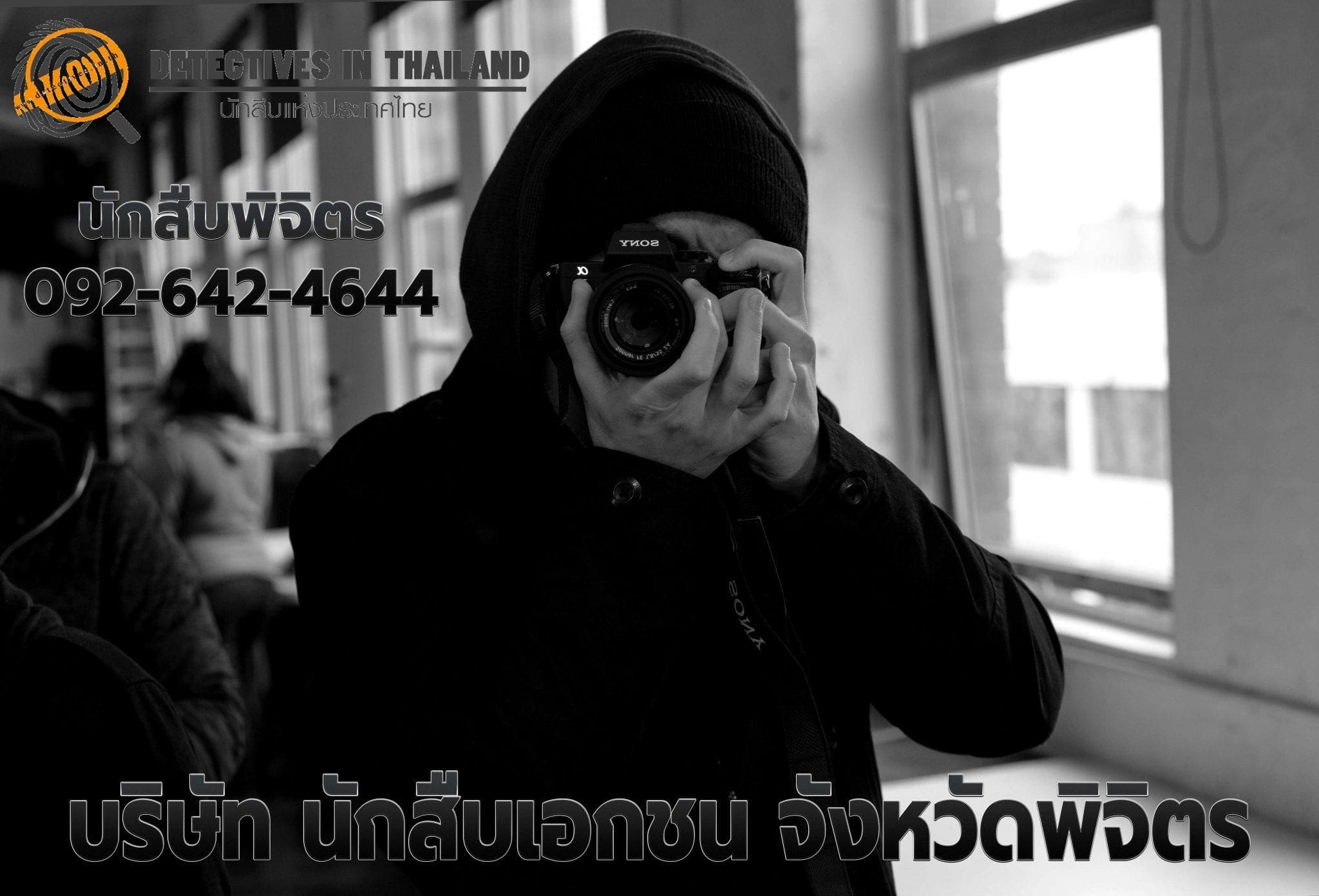 นักสืบพิจิตร