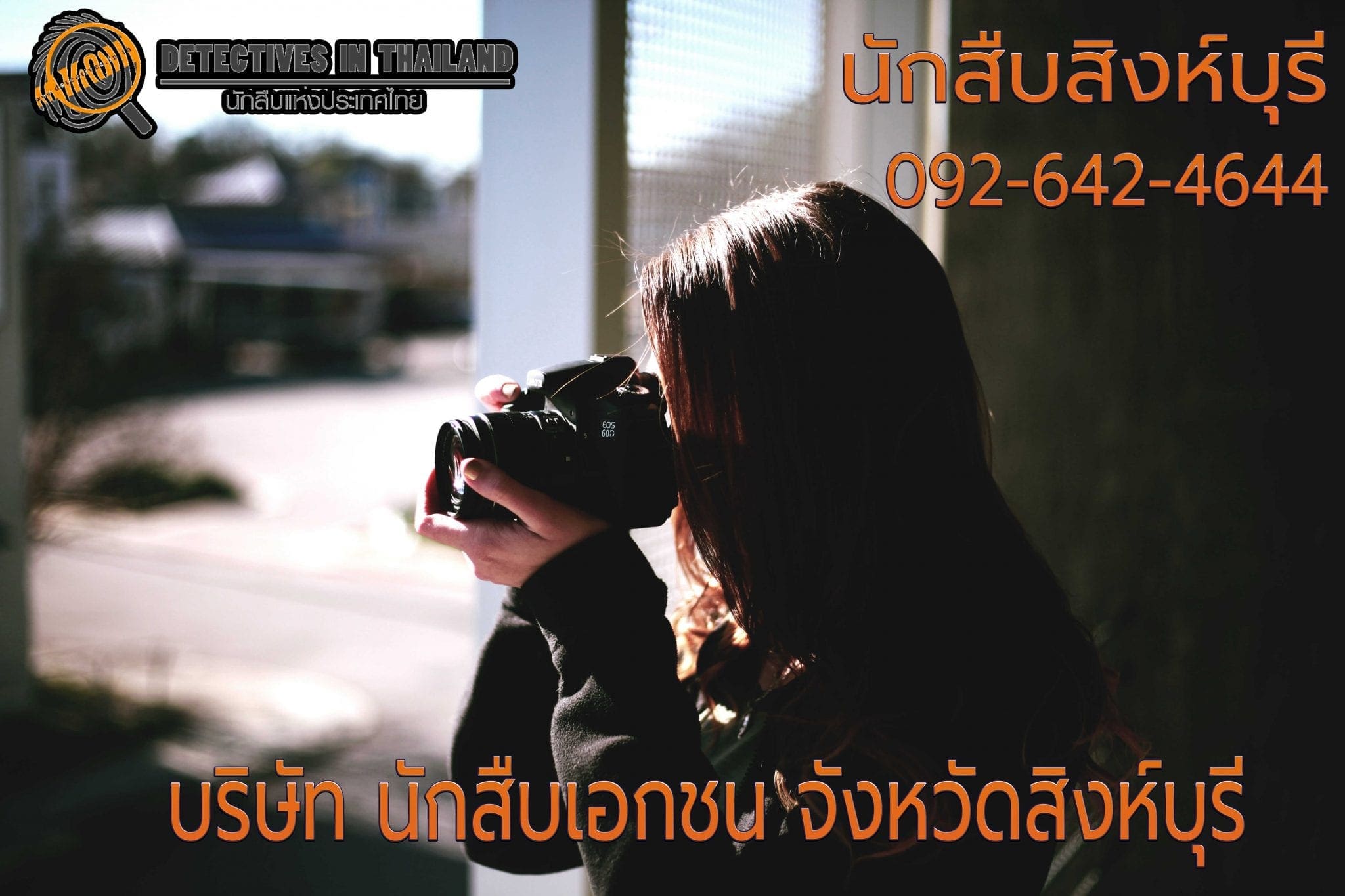 นักสืบสิงห์บุรี