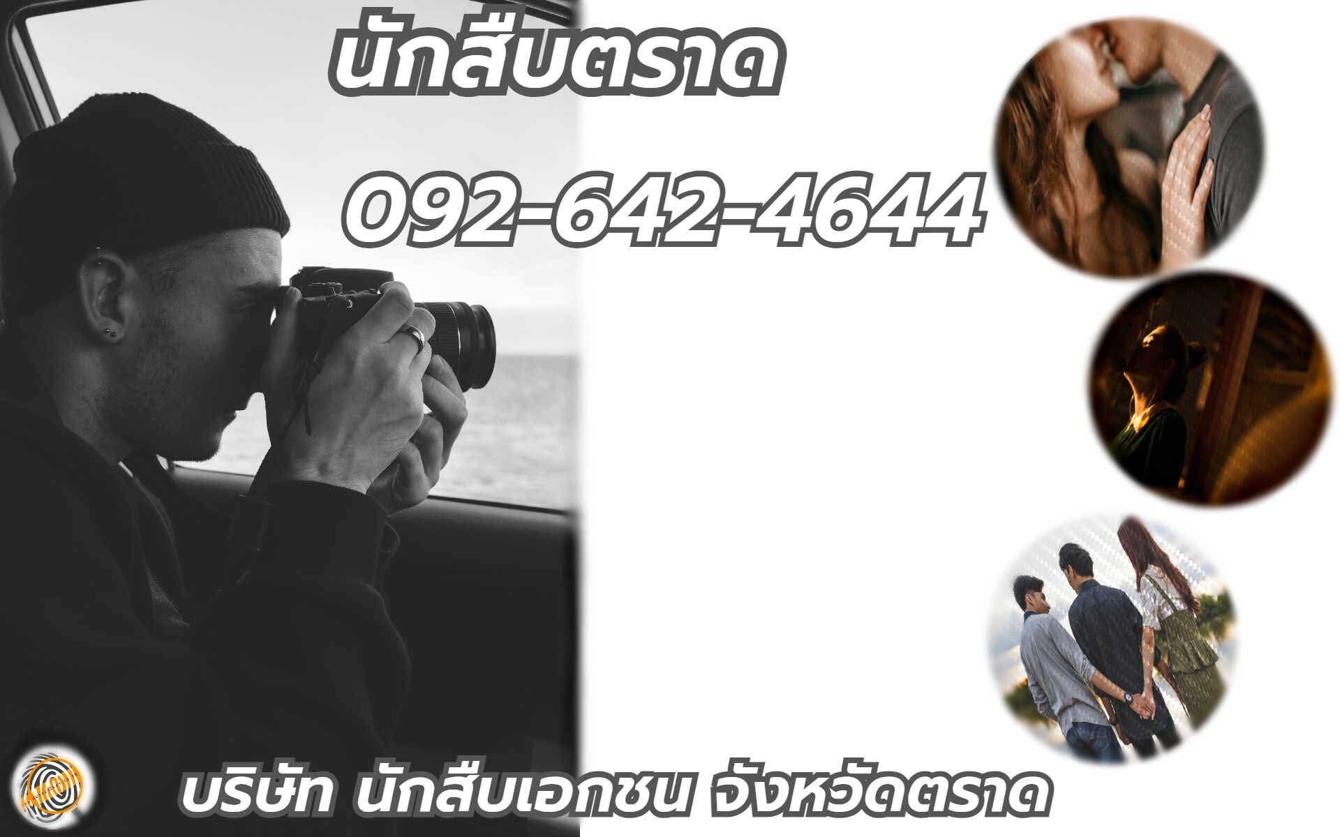 นักสืบตราด