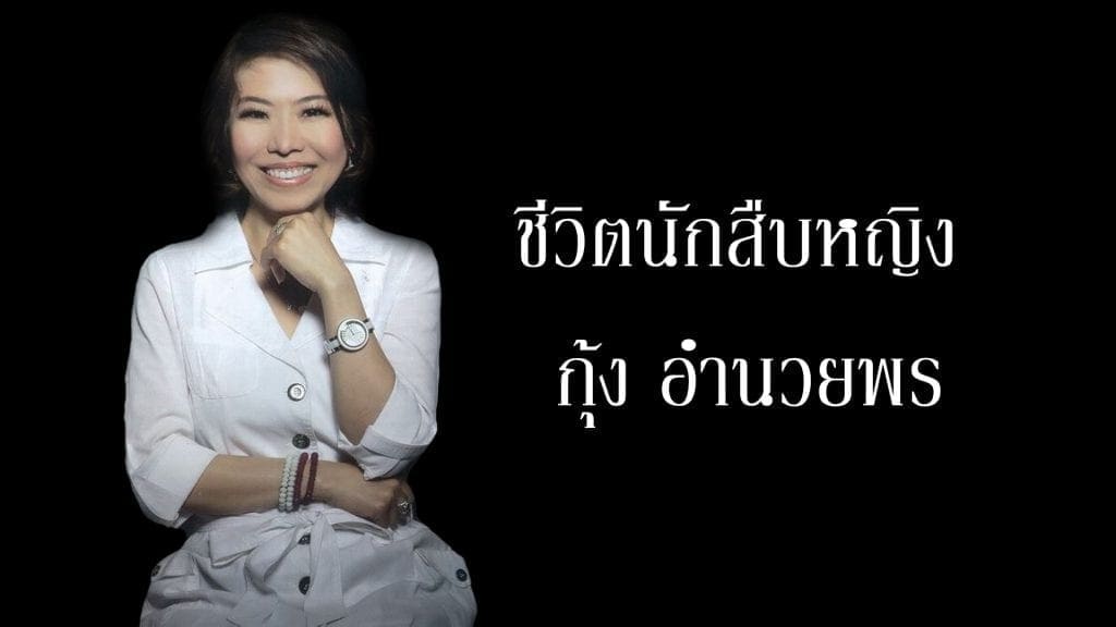 นักสืบหญิง