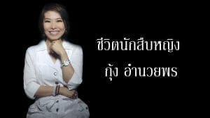 นักสืบหญิง