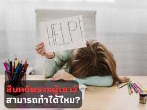 นักสืบ, นักสืบเอกชน, จ้างนักสืบ, สืบคดีพรากผู้เยาว์, ตามหาเด็กหาย,