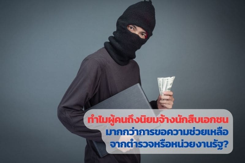 สืบชู้, สืบแฟนมีกิ๊ก, สืบมือที่สาม, คดีฟ้องหย่า, จ้างนักสืบเอกชน, จ้างนักสืบฟ้องชู้,