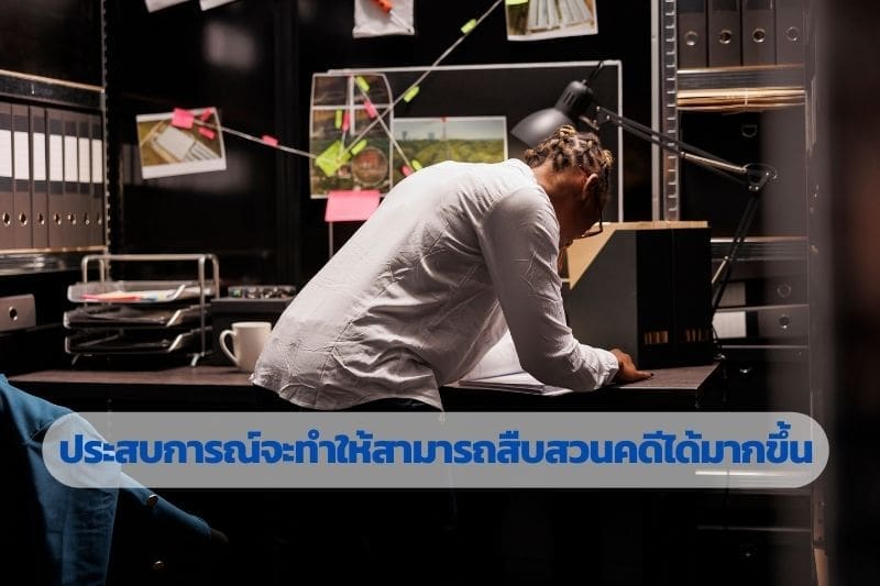 อาชีพนักสืบ, คุณสมบัตินักสืบ, นักสืบที่ดี, นักสืบมืออาชีพ, นักสืบ, นักสืบเอกชน,