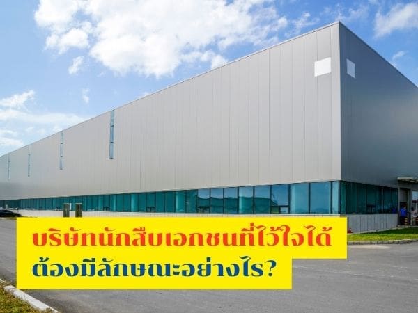 บริษัทนักสืบเอกชน, บริษัทนักสืบ, นักสืบที่ไว้ใจได้, นักสืบเอกชน, นักสืบ, บริษัทนักสืบที่ไว้ใจได้,
