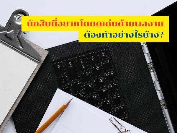 นักสืบ, นักสืบเอกชน, นักสืบที่ไว้ใจได้, นักสืบที่ดีที่สุด, นักสืบที่น่าเชื่อถือ, นักสืบไทย, นักสืบแห่งประเทศไทย,