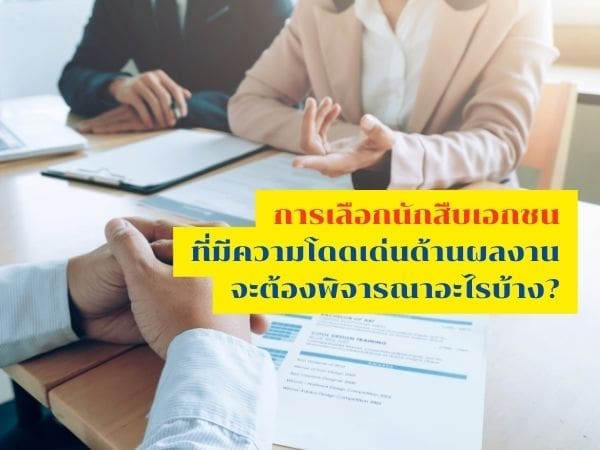 นักสืบ, นักสืบเอกชน, นักสืบที่ไว้ใจได้, นักสืบที่ดีที่สุด, นักสืบที่น่าเชื่อถือ, นักสืบไทย, นักสืบแห่งประเทศไทย,