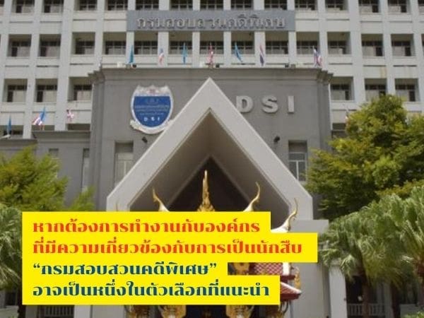 กรมสอบสวนคดีพิเศษ, นักสืบ, หน้าที่นักสืบ,