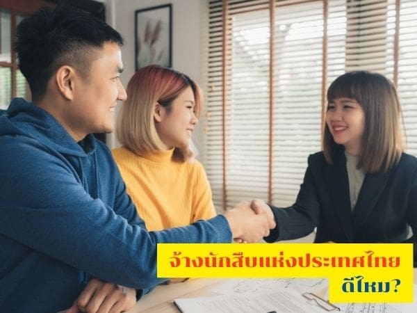 จ้างนักสืบแห่งประเทศไทย, นักสืบ, บริษัทนักสืบเอกชน, นักสืบเอกชน, จ้างนักสืบ, นักสืบยอดนิยม,