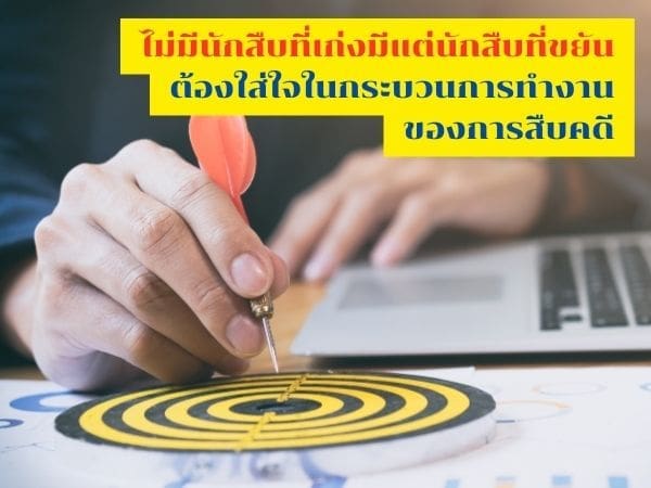 นักสืบเอกชนที่ดี, นักสืบที่ดีที่สุด, นักสืบ, นักสืบเอกชน, บริษัทนักสืบ,