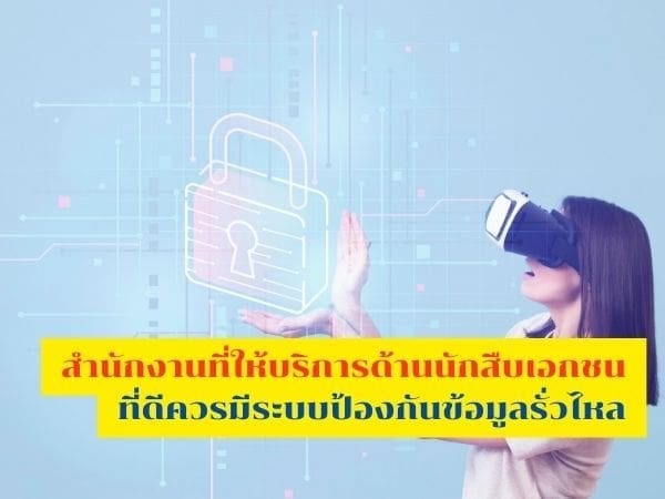นักสืบมืออาชีพ, นักสืบ, นักสืบที่ดีที่สุด, นักสืบเอกชน, นักสืบที่น่าเชื่อถือ, สำนักงานนักสืบ,