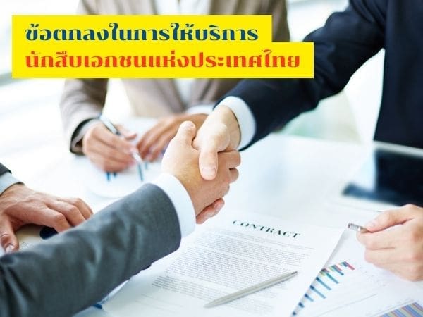 นักสืบ, เงื่อนไขนักสืบ, นักสืบเอกชน, จ้างนักสืบ, อาชีพนักสืบ, บริษัทนักสืบ, บริการนักสืบ,
