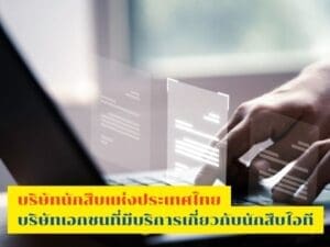 นักสืบไอที, นักสืบ, นักสืบโซเชียล, นักสืบเอกชน, นักสืบออนไลน์, นักสืบแห่งประเทศไทย,