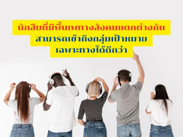นักสืบเอกชน, นักสืบหญิง, นักสืบยุคใหม่, อาชีพนักสืบ, การสืบสวน, ความหลากหลายทางเพศในอาชีพ, Detective Thailand, Private Investigator, ความเท่าเทียมในอาชีพ, นักสืบรุ่นใหม่, นักสืบ, นักสืบมืออาชีพ,